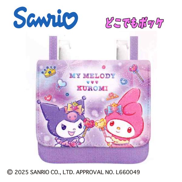 サンリオ マイメロディ＆クロミ キラキラドレス どこでもポッケ ショルダーひも付き 子供用 小物入れ...