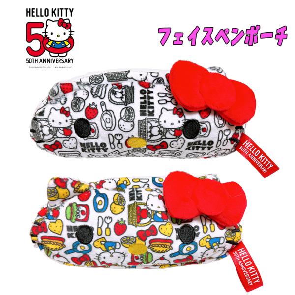 サンリオ 50THシリーズ Hello Kitty フェイスペンポーチ カラフル/レッド 2種類 筆...
