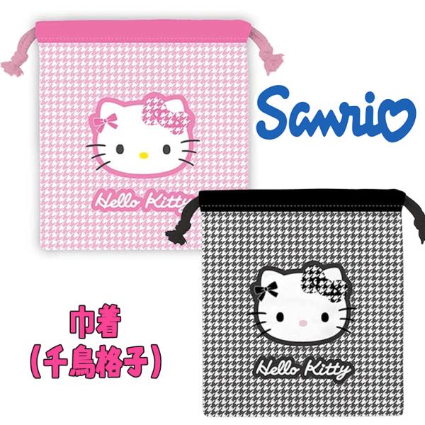 サンリオ ハローキティ 千鳥格子柄 巾着 ブラック/ピンク キャラクター 小物入れ KTC-KC-B...