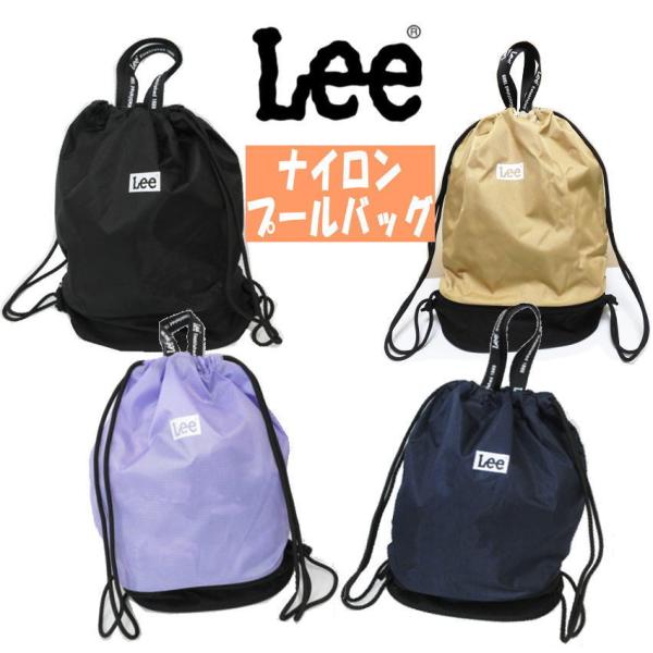 Lee リー プールバッグ 雑貨 ナップサック 軽量 子供用 04