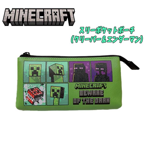 マインクラフト マイクラ スリーポケットポーチ (クリーパー＆エンダーマン) ゲーム 小物入れ ポー...
