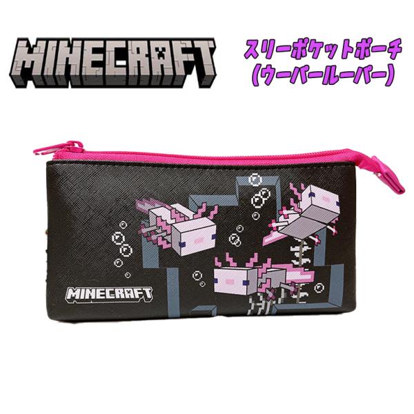 マインクラフト マイクラ スリーポケットポーチ (ウーパールーパー) ゲーム 小物入れ ポーチ ペン...