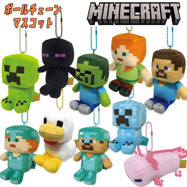 マインクラフト Minecra ポールチェーンマスコット ぬいぐるみ マイクラ ゲーム キャラクター...