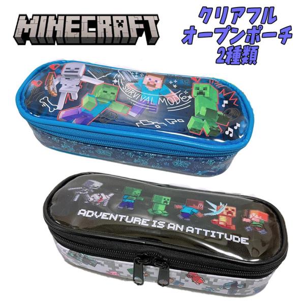 マインクラフト マイクラ クリアフルオープンポーチ 小物入れ ポーチ ペンケース 筆記用具 03