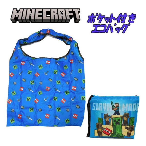 マインクラフト マイクラ ポケット付き エコバッグ (ブルー) 買い物バッグ ショッピングバッグ 0...