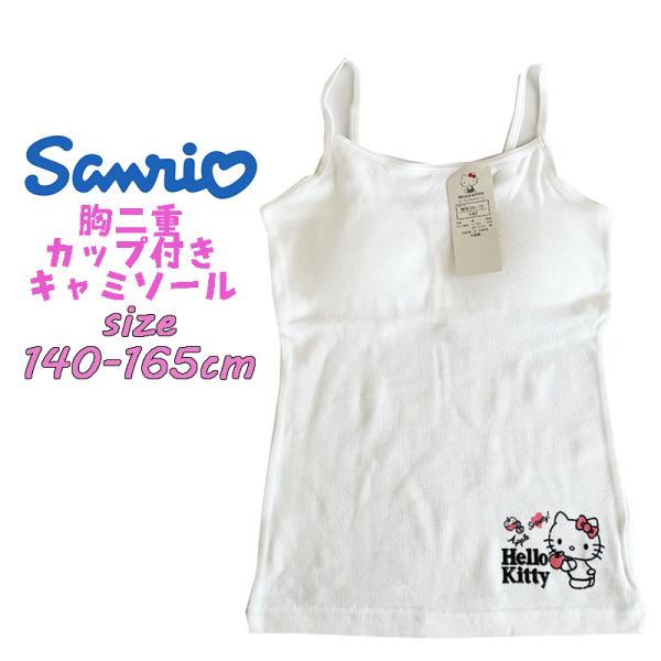 サンリオ ハローキティ ジュニア 胸二重カップ付きキャミソール 下着 アンダーウエア 女児 02