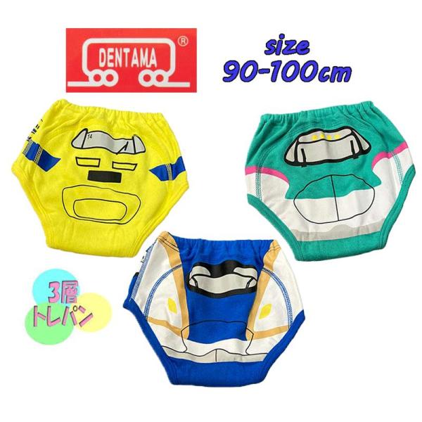 NEW でんたま 新幹線 3層トレーニングパンツ 3枚組 3色カラートレパン 03