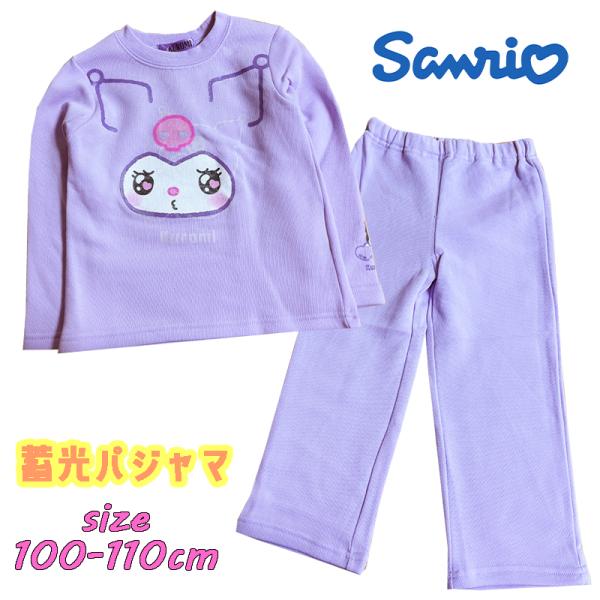 サンリオ クロミ シャギー 蓄光パジャマ 長袖 ラメ 裏起毛 キッズ 女の子 ナイトウエア 寝間着 ...