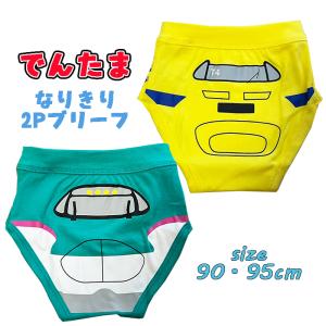 でんたま 新幹線 (ドクターイエロー/はやぶさ) なりきり 2Pブリーフ 下着 2枚組 ベビー 前閉じ 名前欄付き 03