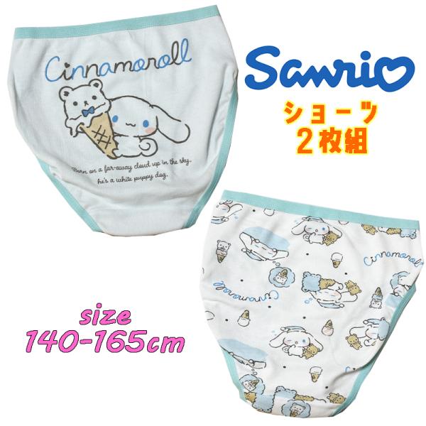 サンリオ シナモロール スクール  2Pショーツ 2枚組 バックプリント 総柄  パンツ 下着 イン...
