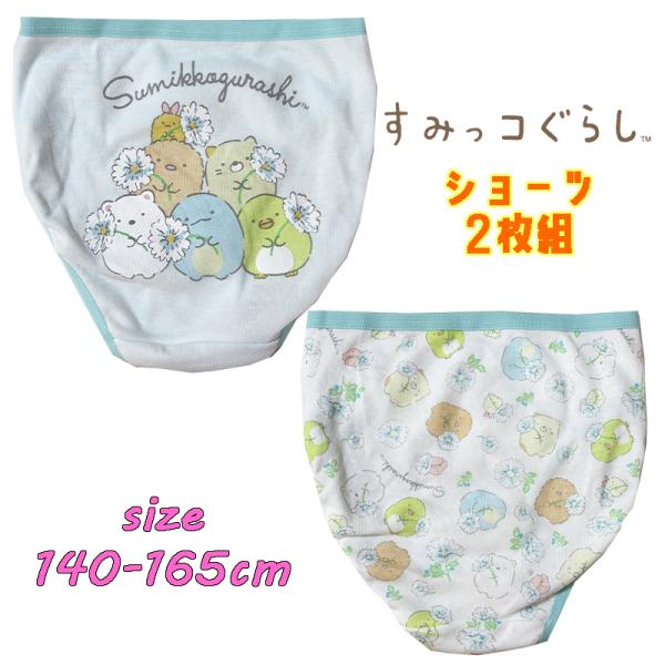 すみっコぐらし スクール  2Pショーツ 2枚組 バックプリント 総柄  パンツ 下着 インナー ア...