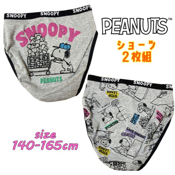 スヌーピー スクール  2Pショーツ 2枚組 バックプリント 総柄  パンツ 下着 インナー アンダ...