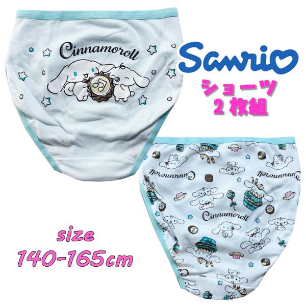 サンリオ シナモロール スクール  2Pショーツ 2枚組 バックプリント 総柄  パンツ 下着 イン...