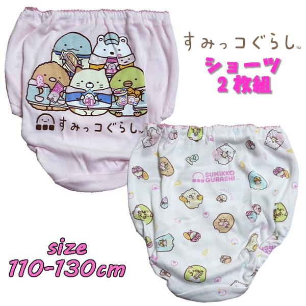 すみっコぐらし 2Pショーツ 2枚組 バックプリント 総柄  パンツ 下着 インナー アンダーウエア...