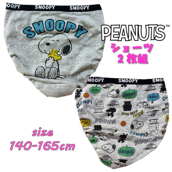 スヌーピー スクール  2Pショーツ 2枚組 バックプリント 総柄  パンツ 下着 インナー アンダ...