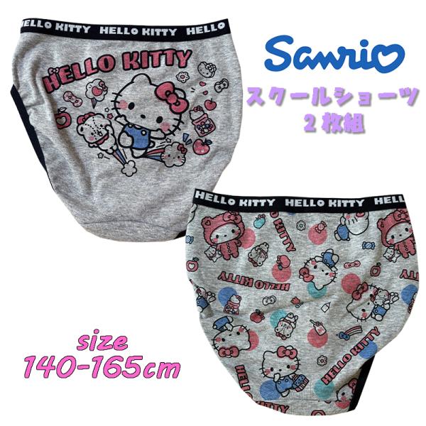サンリオ ハローキティ(ジャンプ) スクール 2Pショーツ 2枚組 バックプリント 総柄  パンツ ...