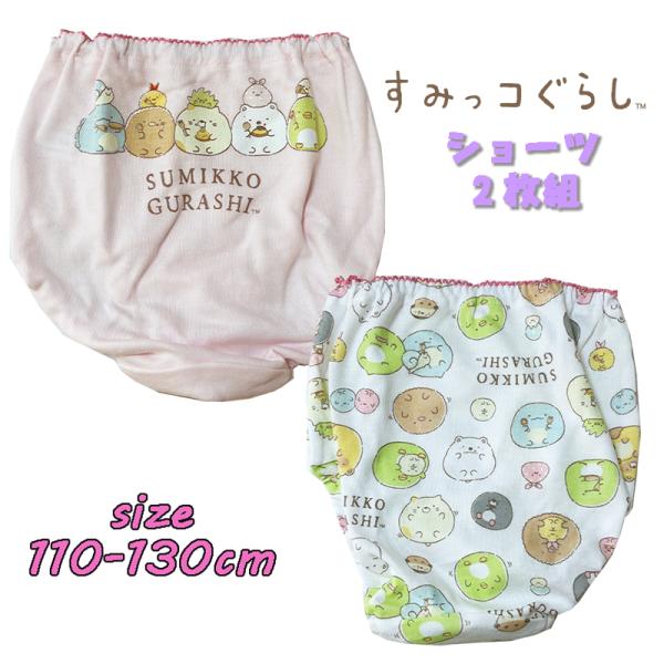 すみっコぐらし(ケーキ) 2Pショーツ 2枚組 バックプリント 総柄  パンツ 下着 インナー アン...