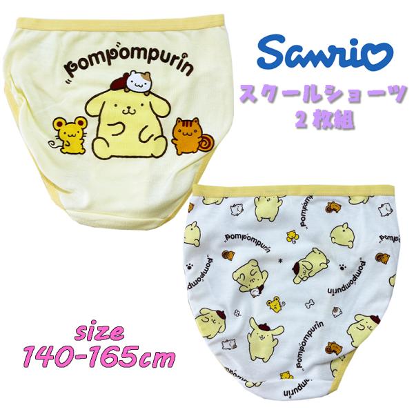 サンリオ ポムポムプリン(集合) スクール 2Pショーツ 2枚組 バックプリント 総柄  パンツ 下...