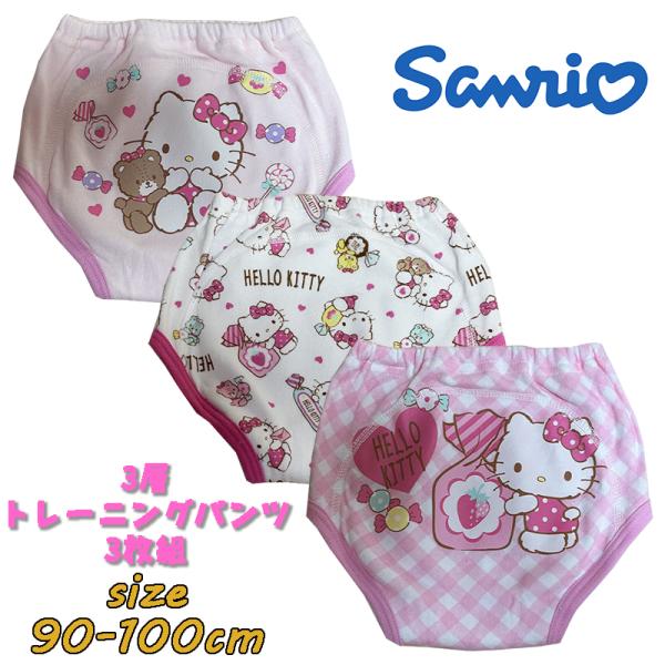 サンリオ ハローキティ 3層トレーニングパンツ 3枚組 トレパン トイトレ ベビー用品 キャラクター...