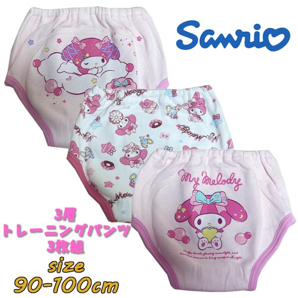 サンリオ マイメロディ 3層トレーニングパンツ 3枚組 トレパン トイトレ ベビー用品 キャラクター...
