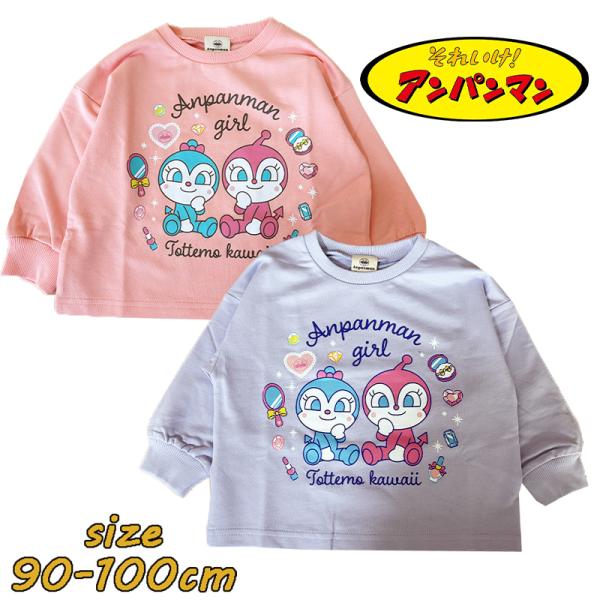 アンパンマン ドキンちゃん/コキンちゃん スウェットシャツ 長袖 トレーナー 裏毛 ベビー服 トドラ...
