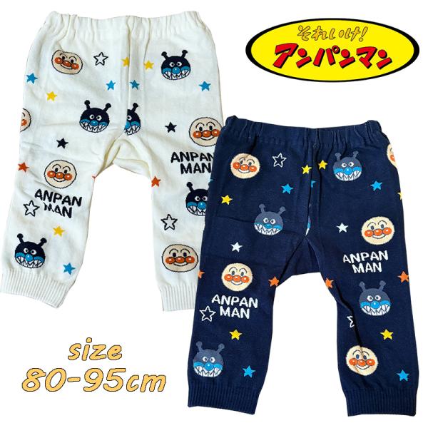 アンパンマン ばいきんまん 総柄ニットパンツ ボトムス ズボン あったか 男児 男の子 ベビー服 E...