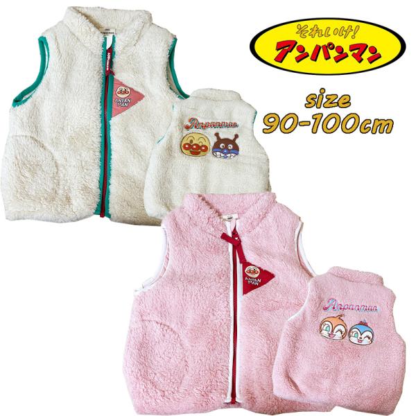 アンパンマン ボアフリースベスト 中綿 アウター 防寒 ベビー/子供服 男児 女児 EA7943 0...