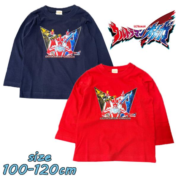 ウルトラマンオメガ 長袖Tシャツ ロンT 天竺 子供服 男の子 トドラー キッズ ER9189 03