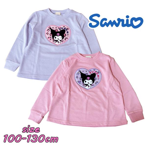 サンリオ クロミ プリント 長袖 サガラ刺繍 スウェットシャツ トレーナー 裏毛 女の子 女児 キャ...