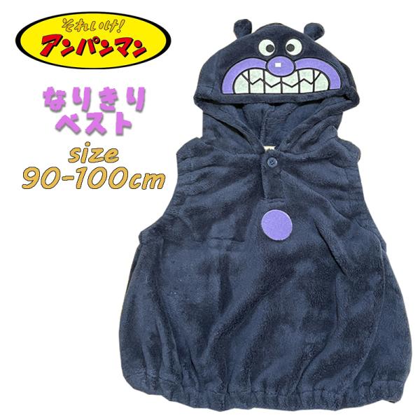 それいけ！アンパンマン ばいきんまん なりきりベスト アウター 着ぐるみ フリース ベビー服 キャラ...