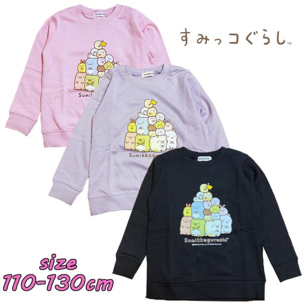 すみっコぐらし 長袖 スウェットシャツ 裏毛起毛 裏起毛 プリント 子供服 女の子 トドラー キッズ...