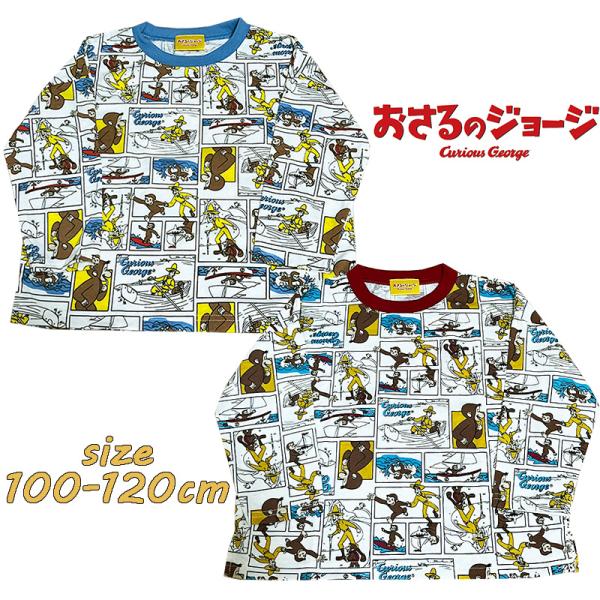 おさるのジョージ 総柄 長袖 Tシャツ ロンT  天竺 子供服 ユニセックス キャラクター かわいい...
