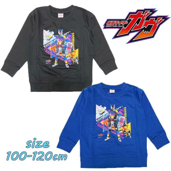 仮面ライダーガウ 長袖 スウェット トレーナー 裏毛 男の子 02