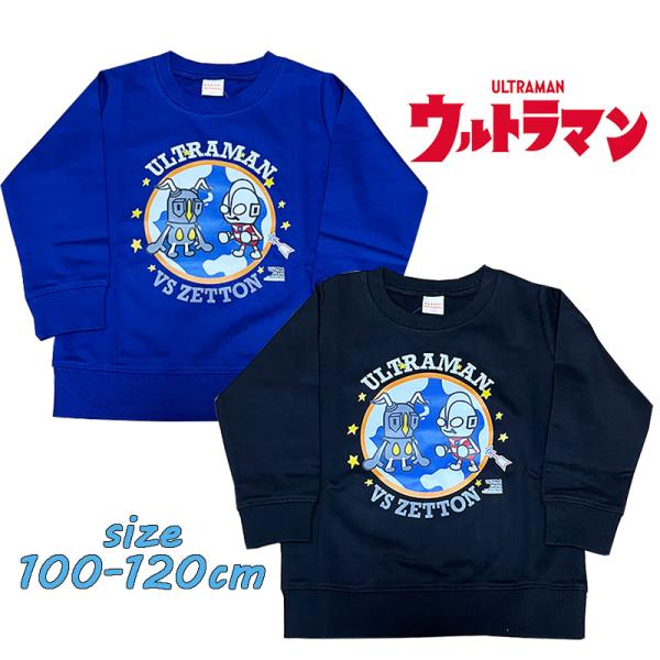 パンソン ウルトラマン ゼットン 長袖 スウェットシャツ トレーナー 裏毛 キッズ トドラー 男の子...