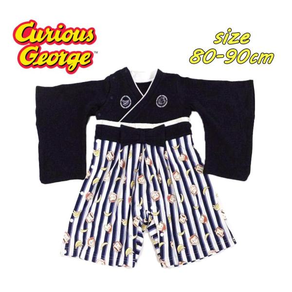 おさるのジョージ ベビー服 袴オール 男児 前開きタイプ ネイビー 04