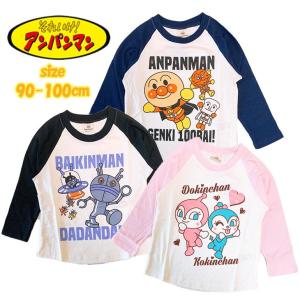 アンパンマン バイキンマン ドキンちゃん 長袖 Tシャツ ロンT 子供服 天竺 3キャラ 02｜devin