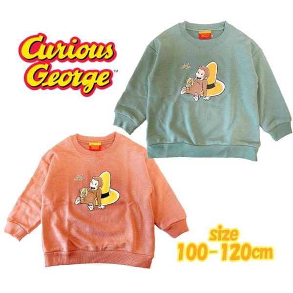 おさるのジョージ キッズ服 裏毛 長袖トレーナー スウェット バナナ 黄色い帽子 プリント 子供 K...