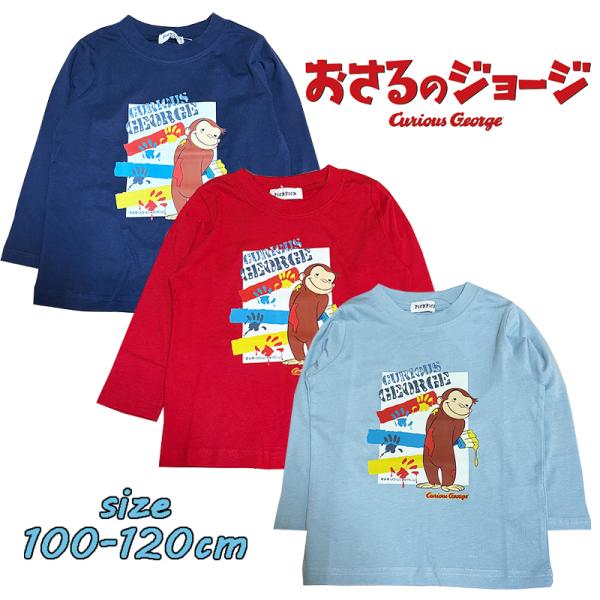 おさるのジョージ 長袖 Tシャツ ロンT  天竺 子供服 プリント キャラクター かわいい 03