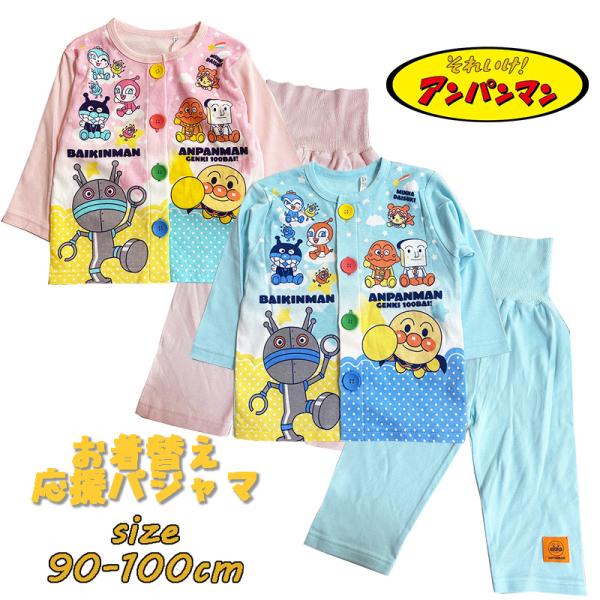 アンパンマン お着替え応援パジャマ 前開き スムース カラフルボタン 腹巻き付きベビー服 PA252...