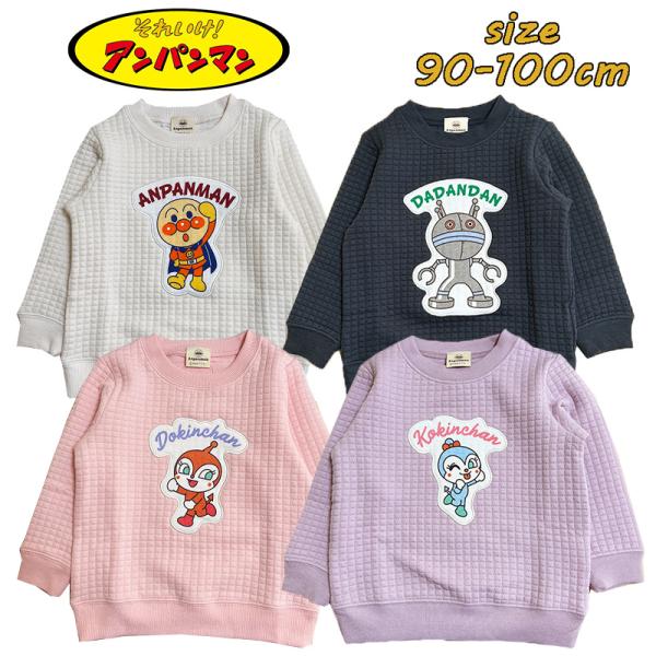 アンパンマン ベビー服 ニットキルト スウェットシャツ トレーナー 子供服 アップリケ トドラー キ...