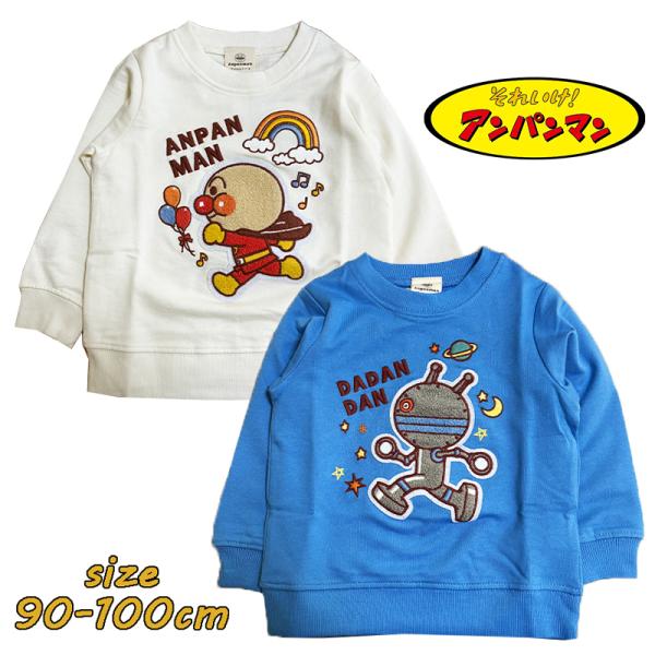 アンパンマン/だだんだん ベビー服 サガラ刺繍 スウェットシャツ トレーナー 裏毛 子供服 トドラー...