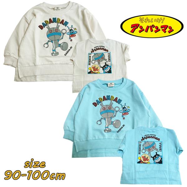 アンパンマン だだんだん ベビー服 スウェットシャツ トレーナー 裏毛 子供服 プリント トドラー ...