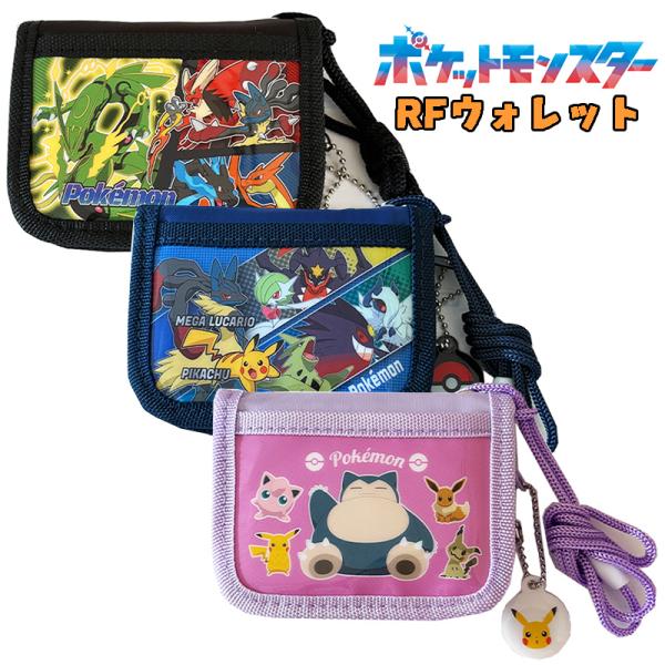 ポケットモンスター ポケモン RFウォレット ストラップ付き ブラック/ネイビー/パープル キャラク...