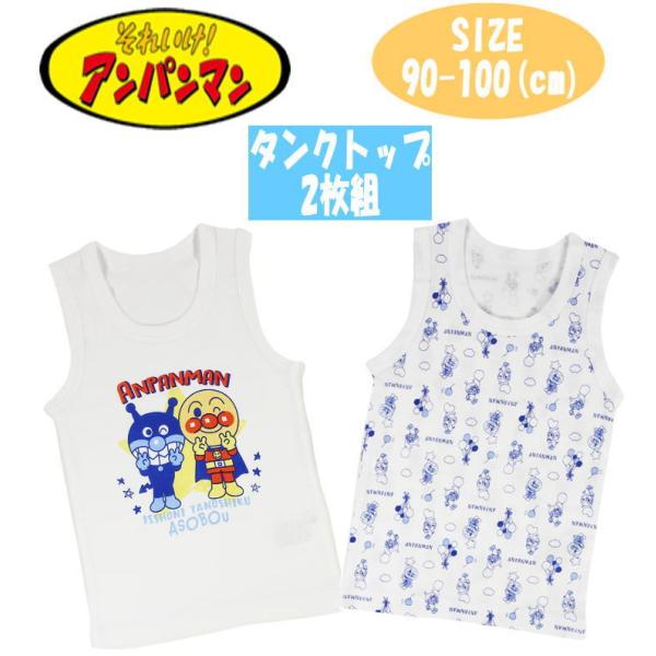 アンパンマン ベビー服 タンクトップ 2枚組 肌着 メール便送料無料