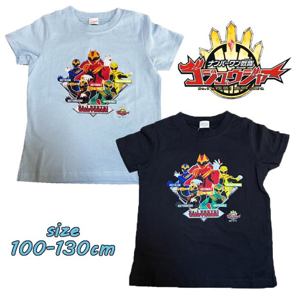 バンダイ ナンバーワン戦隊ゴジュウジャー 半袖 Tシャツ プリント 戦隊シリーズ 男の子 SO881...