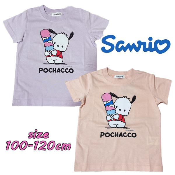 サンリオ ポチャッコ 半袖 Tシャツ 女の子 女児 キャラクター トドラートップス 天竺 SU886...