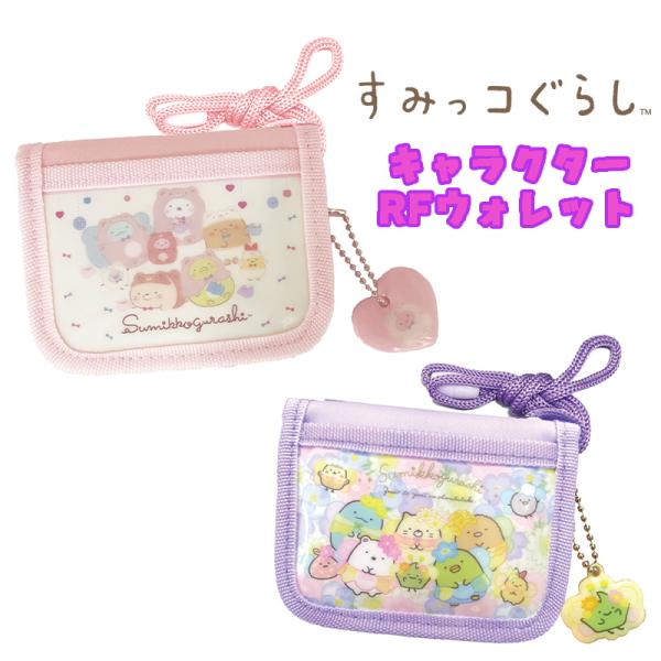 サンエックス すみっコぐらし RFウォレット キッズラウンドウォレット 財布 03
