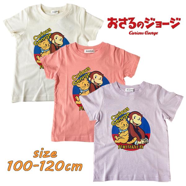 おさるのジョージ 半袖Tシャツ プリント カットソー 天竺 トップス キッズ服 子ども服 トドラー ...