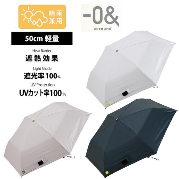 ゼロアンド 軽量 晴雨兼用 折りたたみ傘 50cm シンプル 中高生 レディース 通勤通学 LDB-...