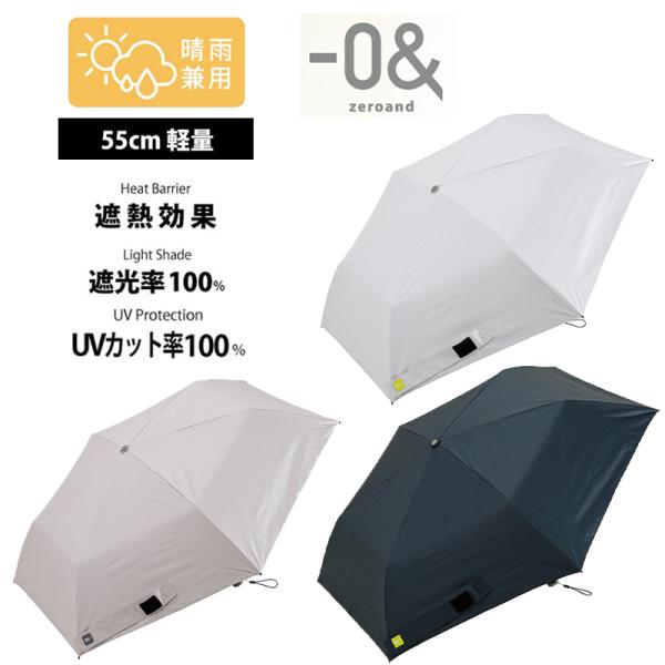 ゼロアンド 軽量 晴雨兼用 折りたたみ傘 55cm シンプル 中高生 レディース 通勤通学 LDB-...